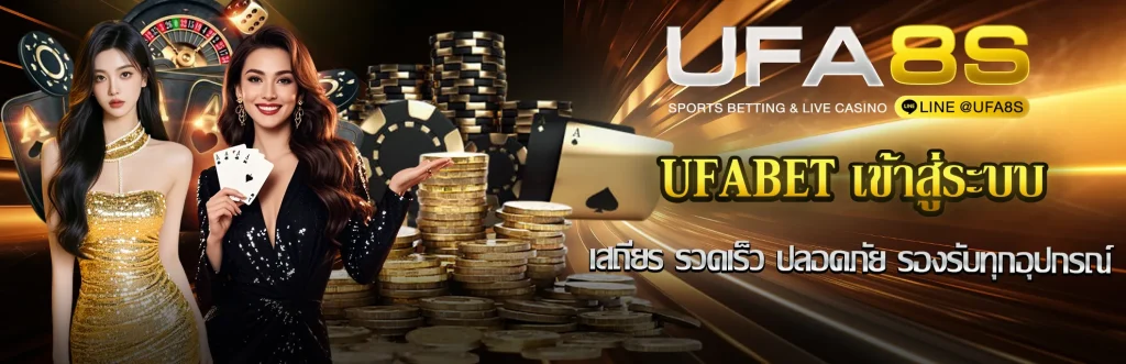 UFABET-เข้าสู่ระบบ-รูปในเรื่อง
