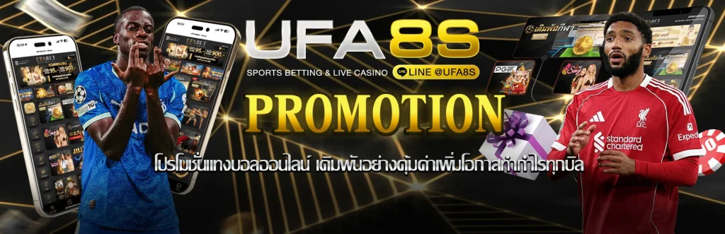 promotion-เเทงบอลออนไลน์