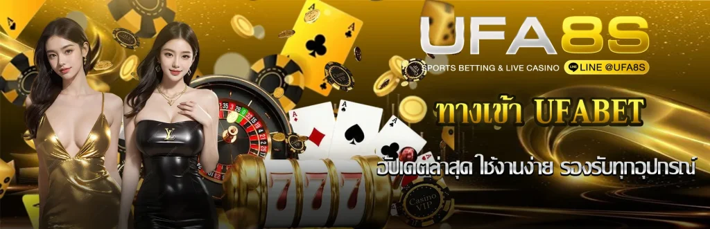ทางเข้า-UFABET-รูปในเรื่อง