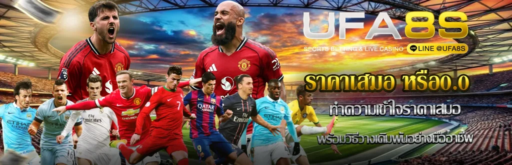 ราคาเสมอ