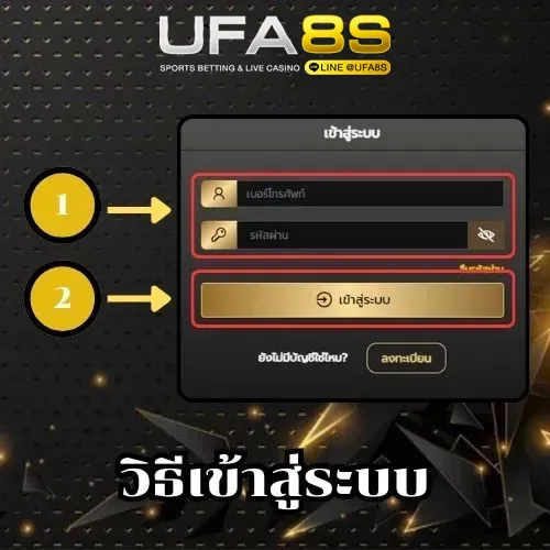 วิธีเข้าสู่ระบบ-UFABET