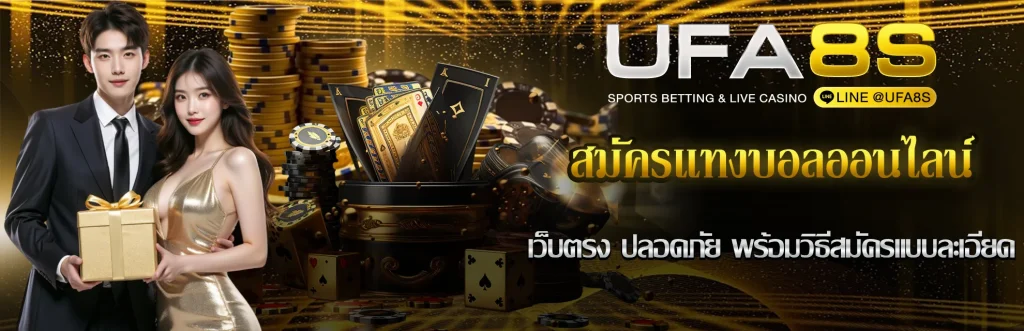 สมัครเเทงบอลออนไลน์-ปก