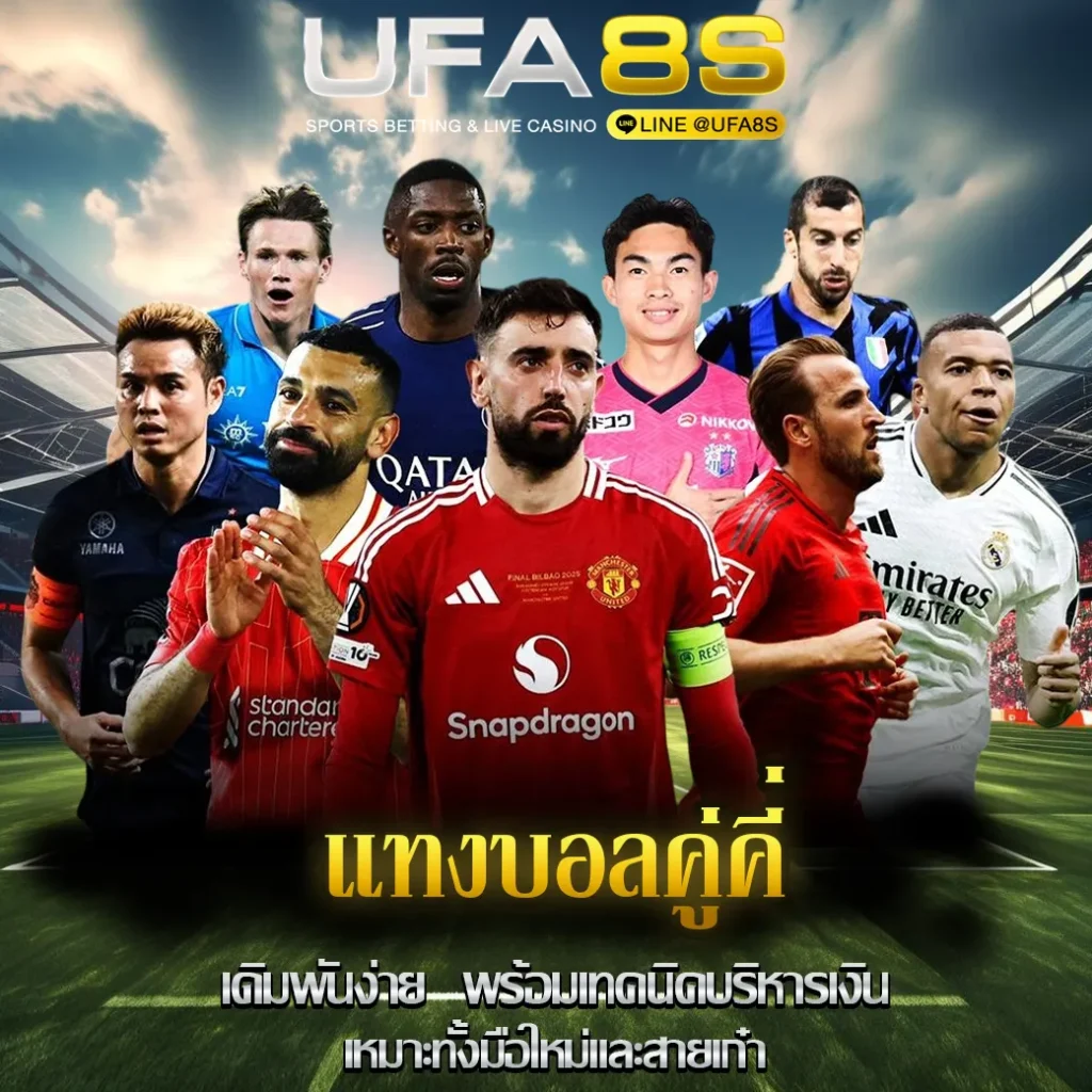 แทงบอลคู่คี่