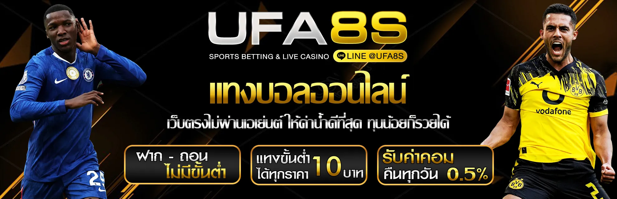 แทงบอลออนไลน์เว็บตรง