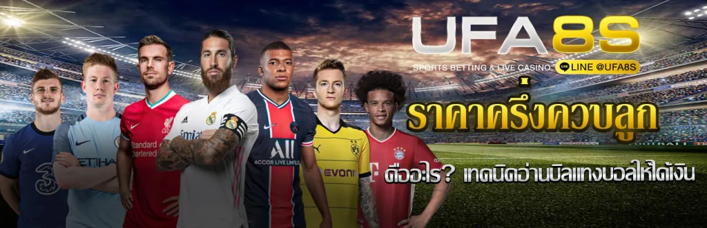 ราคาครึ่งควบลูก