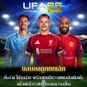 แทงบอลขั้นต่ำ