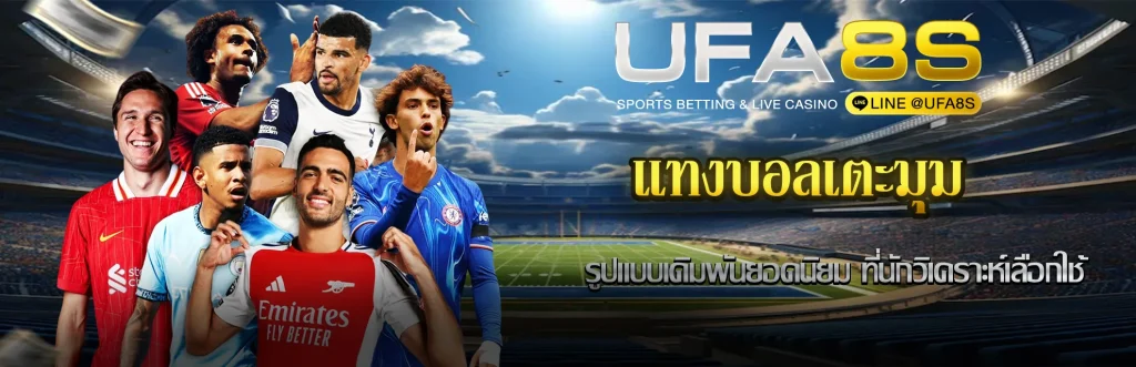 แทงเตะมุม