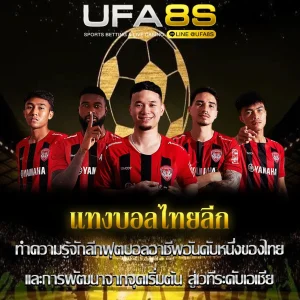 แทงบอลไทยลีก